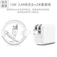 适配苹果充电器iphone数据线快充5s/6/7/xs/8plus/xs/ipad|2.4A快充头加2米数据线[套装]