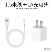 适配苹果充电器iphone6/7/8p/x/xs/11数据线ipad充电头xr快充电线|1.5米线+1A充电头[套装]