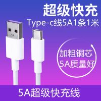 适用华为5a充电器type-c数据线p9p20p30mate2010荣耀9x快闪充电头|[1米5A线Type-C]1条