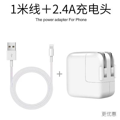 适配苹果充电器iphone6/7/8p/x/xs/11数据线ipad充电头xr快充电线|1米线+2.4A充电头[套装]
