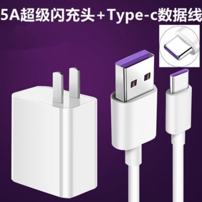 华为5a充电器超级快充mate30/20/10/p30/p20荣|4V5A超级快充 套装[充电头+2米安卓数据线]