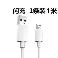 适用oppo充电器头r9s闪充数据线充电线r11/r15/r17安卓手机快充头|1米[4A闪充线]不含头共1条