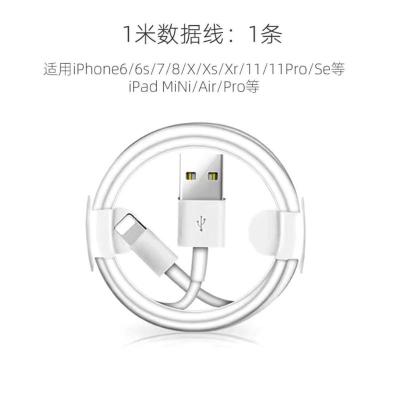 适配苹果充电器iphone数据线快充5/6/7p/xs/8plus/max/ipad充电器|1米数据线[1条]