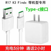 oppo充电器闪充头r9sr11sr15r17手机k|Type-C闪充专用【椭圆形接口】 单个充电头+1.5米线（2条）