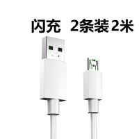 适用oppo充电器头r9s闪充数据线充电线r11/r15/r17安卓手机快充头|2米[4a闪充线]共2条