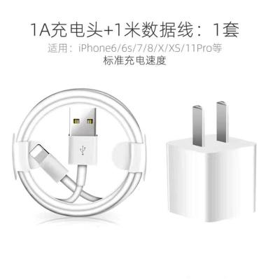 适配苹果充电器iphone数据线快充5/6/7p/xs/8plus/max/ipad充电|1A充电器加1米数据线[套装]