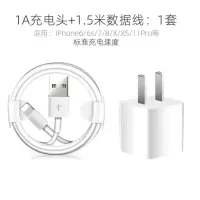 适配苹果充电器iphone数据线快充5/6/7p/xs/8plus/max/ipad|1A充电器加1.5米数据线[套装]