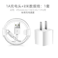 适配苹果充电器iphone数据线快充5/6/7p/xs/8plus/max/ipad|1A充电器加2米数据线[套装]