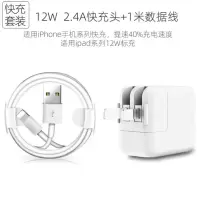 适配苹果充电器iphone数据线快充5/6/7p/xs/8plus/max/ipad|2.4A快充头加1米数据线[套装]
