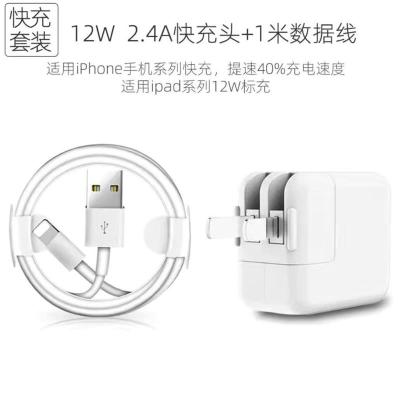 适配苹果充电器iphone数据线快充5/6/7p/xs/8plus/max/ipad|2.4A快充头加1米数据线[套装]