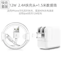 适配苹果充电器iphone数据线快充5/6/7p/xs/8plus/max/ipa|2.4A快充头1.5米数据线【套装】