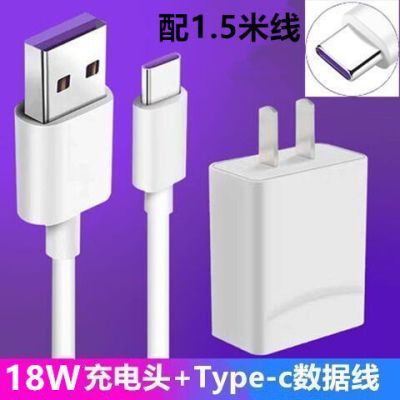 适用华为5a充电器type-c数据线p9p20p30mate2010荣耀9x快闪充|18W快充头+Type-C线1.5米