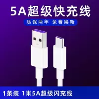 适用华为5a充电器快充type-c数据线mate2010|单独数据线不带充电头 加[1米Type-c快充线]1条