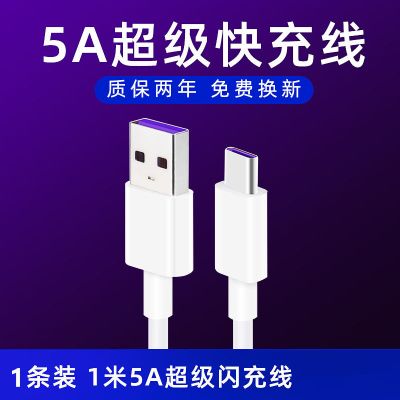 适用华为5a充电器快充type-c数据线mate2010|单独数据线不带充电头 加[1米Type-c快充线]1条