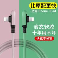 弯头苹果数据线快充适用iphone6/7/8plus/11/xrs手机充电器线ipad