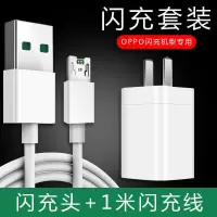 适用oppo闪充充电器头r9s数据线r11r15r17快充电头安卓手机快充线|闪充类 混搭装[1.5米+2米]