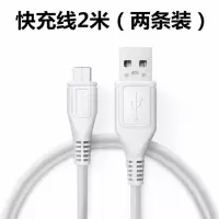 闪充vivo充电器x7x9x20充电头快充数据线y83y66y67安卓通用充电线|2米快充线[两条装]