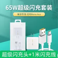 oppo超级闪充65w充电器华为reno4acefindx2pro65w快充充电头|65W超级闪充头+[1米超级闪充线]