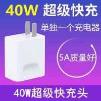 华为充电器头5a超级快充闪适用p30/p20/mate30/20/9荣耀v10数据线通|单独40W充电器[不含线]