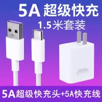 适用华为充电器mate10荣耀8x/9闪充电头畅享p20p30超级快充数据线|1.5米5A快充头+Type-C线