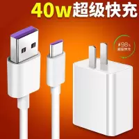 适用华为充电器5a超级快充p40mate20nova5p30pro荣耀v10p20快充|40w超级快充头+1米快充线1条