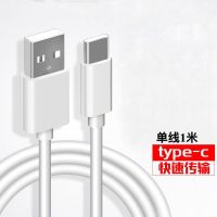 魅族通用充电器pro7/6/5/plus数据线mx4/5|扁圆接口【Type-c】 1米数据线【3条】