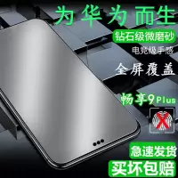 华为畅享9plus磨砂钢化膜全屏抗蓝光jkm-al00a防摔游戏款手机贴膜