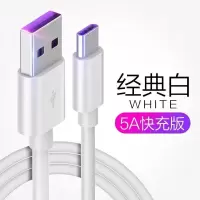 适用华为充电器5a超级快充p40mate20nova5p30pro荣耀v10p20|1米超级快充线1条[不含头]