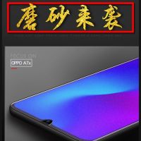 oppoa7磨砂钢化膜a7x全屏抗蓝光a7n防摔防爆贴膜防指纹手机保护膜