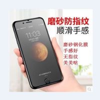 送礼品苹果6手机膜磨砂iphone7/8plus钢化膜游戏防指纹6sp防爆膜5