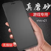 vivox21磨砂钢化膜x21ia全屏防指纹游戏手机膜x21a保护膜x21ud