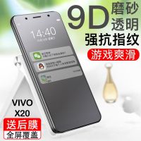 vivox20磨砂钢化膜x20a全屏覆盖玻璃膜x20l防爆防指纹抗蓝光贴膜