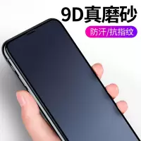苹果xsmax游戏磨砂膜678plus全屏钢化膜xr防窥防指纹防手汗全覆盖