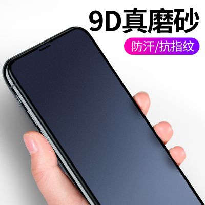 苹果xsmax游戏磨砂膜678plus全屏钢化膜xr防窥防指纹防手汗全覆盖