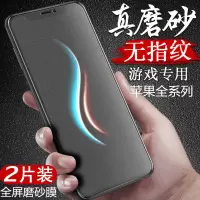 苹果x xr xs磨砂膜全屏钢化膜iphonoexsmax手机膜x玻璃膜xr防爆膜