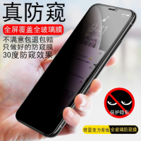 xs钢化膜防偷窥iphonex防窥max手机玻璃xr防偷看全屏覆盖磨砂