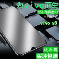 vivoy3磨砂钢化膜全屏护眼蓝光v1901a防摔防指纹游戏款y3手机贴膜