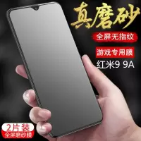 小米红米9 9a磨砂抗蓝光全屏钢化膜防摔redmi9 9a吃鸡手机贴膜9a