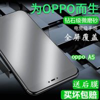 oppoa5磨砂钢化膜全屏护眼抗蓝光pbam00防摔防汗游戏款a5手机贴膜