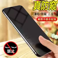 苹果xs磨砂防窥膜7/8plus钢化膜iphone6s全屏xsmax防偷窥xr隐私膜