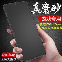 联想z5s z5pro z6 z6pro磨砂钢化膜z6青春版全屏蓝光防指纹游戏膜