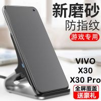 vivox30磨砂钢化膜x30pro全屏覆盖防爆防指纹蓝光贴膜v19328t/ct