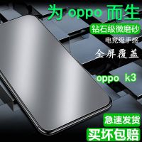 oppok3磨砂钢化膜全屏护眼蓝光pcgm00防摔防指纹游戏款k3手机贴膜