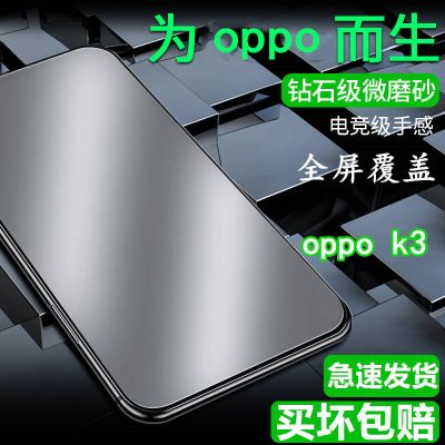 oppok3磨砂钢化膜全屏护眼蓝光pcgm00防摔防指纹游戏款k3手机贴膜