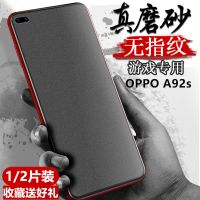 oppoa92s磨砂钢化膜全屏a92s抗蓝光吃鸡游戏膜pdkm00电竞手机贴膜