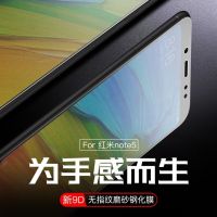 红米note5磨砂钢化膜redmi note5a全屏抗蓝光手机膜玻璃保护贴膜