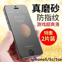 5s磨砂钢化膜抗蓝光防汗防指纹游戏专用iphone5/5c/5se手机膜