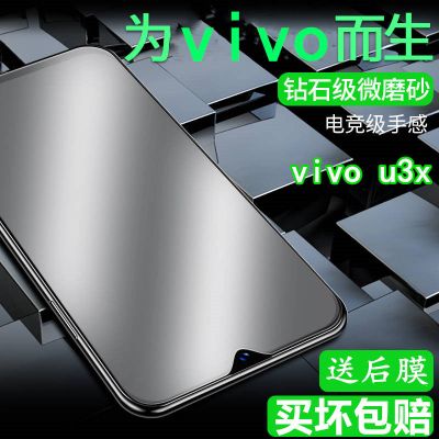 vivou3x磨砂钢化膜全屏护眼蓝光v1928a/t防摔防汗游戏款手机贴膜