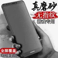 华为畅享8plus畅享8磨砂钢化膜全屏防指纹玻璃保护膜畅想8手机膜