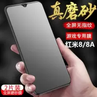 红米8 8a磨砂钢化膜redmi 8a全屏抗蓝光redmi8高清防指纹手机贴膜